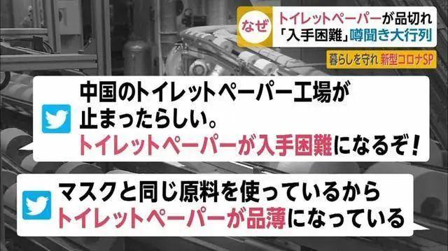 日本人为何抢购厕纸，而不是大米粮油？又和中国有关？