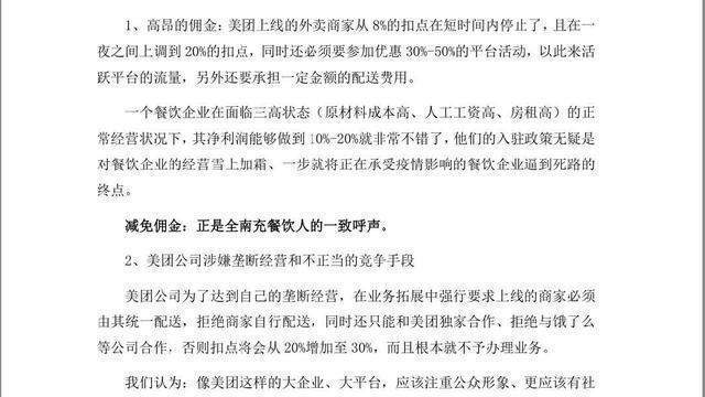 官方出手了！美团在四川压榨商户将被严查