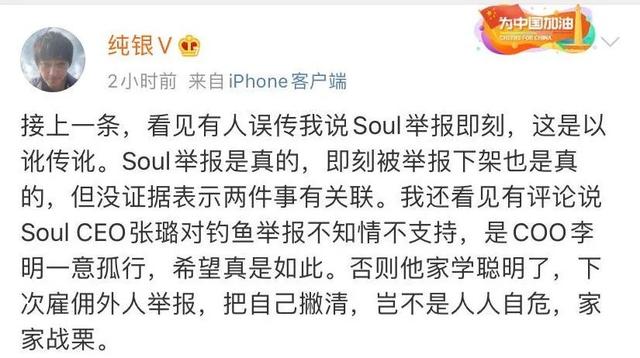 Soul案起底：陌生社交频频涉黄，做局者李某似有所指