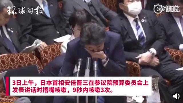 安倍发言时9秒咳嗽3下，他身后议员伸手拉了拉自己的口罩……