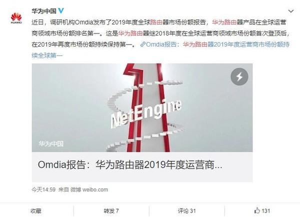 华为又斩获一项全球第一，只不过这回和路由器有关