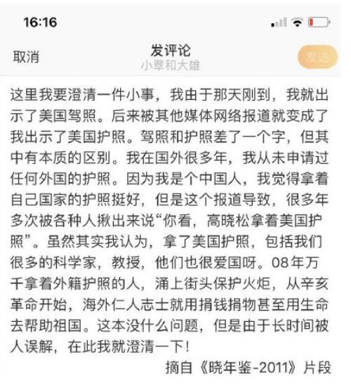 高晓松回应国籍访谈又被传！高晓松再度回复，网友：晒户口本敢不