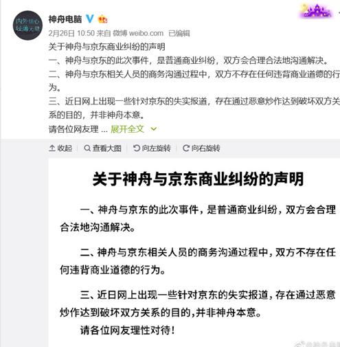 高调索要京东货款后 神舟破解困境的路径是提升品控