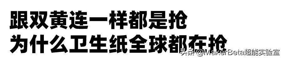 为什么外国人不抢口罩抢厕纸？