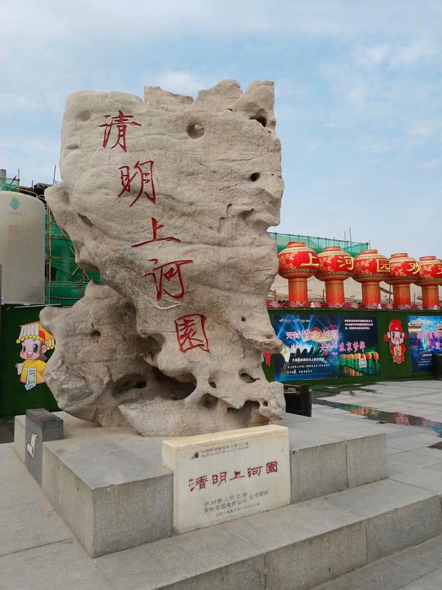 重游《清明上河园》