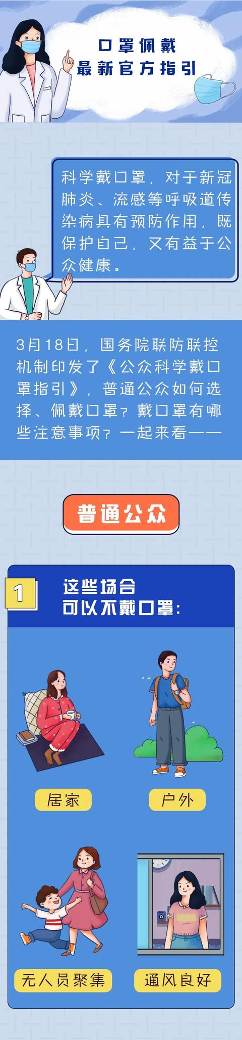 什么时候可以不戴口罩？一次性口罩最长用多久？看完就明白了