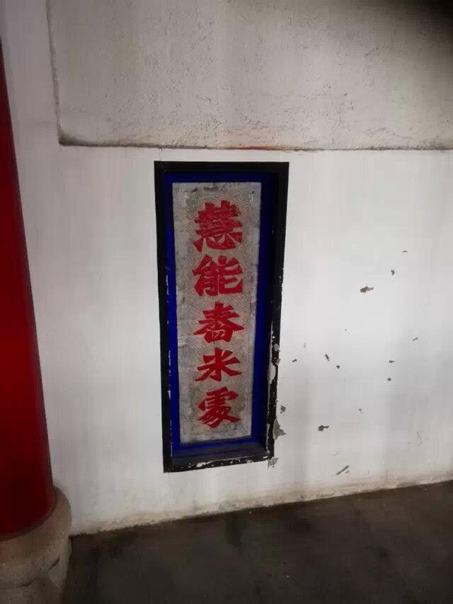 天下祖庭——黄梅五祖寺，菩提本无树，就是在这里写的