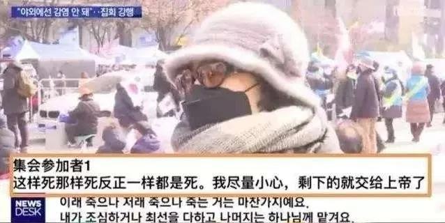 韩国“新天地教会”大起底