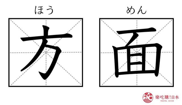 为什么日文车票叫做「切符」？学会9组实用汉字，日本车站不迷路