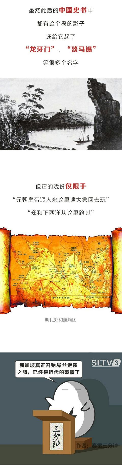 三分钟看懂新加坡历史