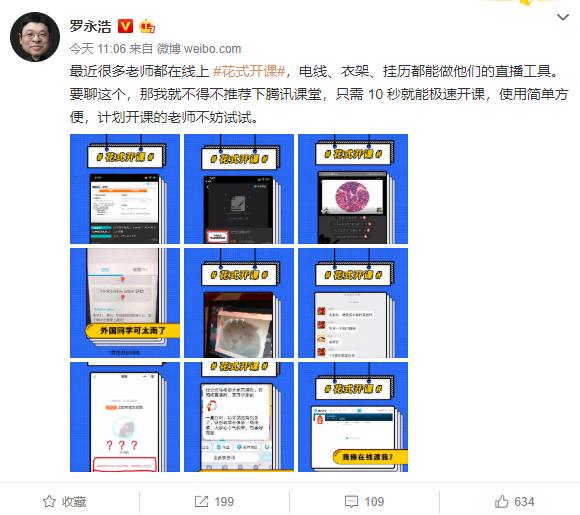 羅永浩爲騰訊課堂“打廣告”：10秒就讓學生“痛不欲生”