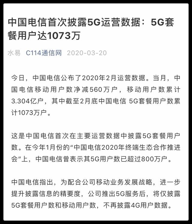 450万5G用户不用5G手机？加快5G发展莫靠注水宣传！