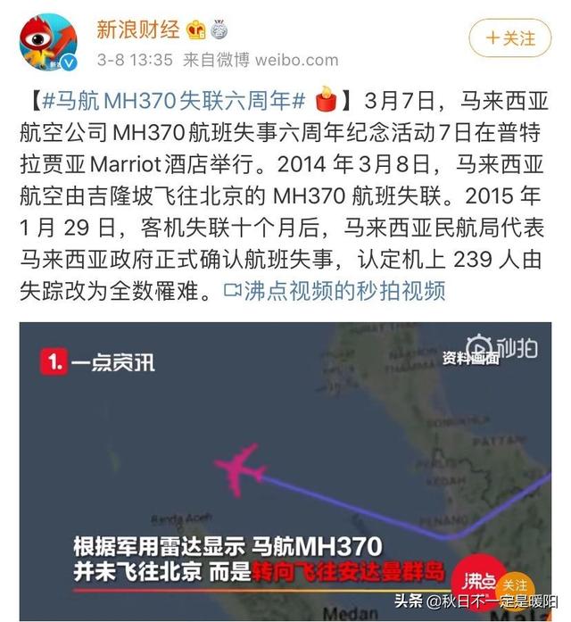 “馬航MH370失聯六周年”：下輩子，無論愛與不愛，都不會再見了