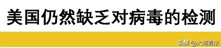 美国告急！9600万人感染48万死亡…美国教授做出美国疫情最坏情况预测