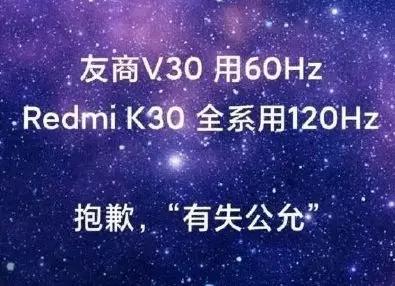 红米 K30 Pro 全系 60Hz 三星屏幕，你心碎了吗？