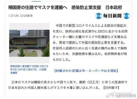 日本明日将派专机赴武汉撤侨 出发时“会带去支援物资”