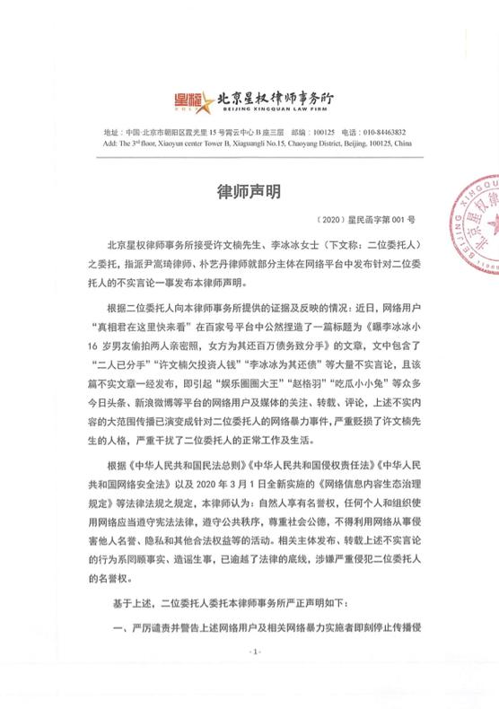 李冰冰工作室发声明辟谣 网友：支持维权