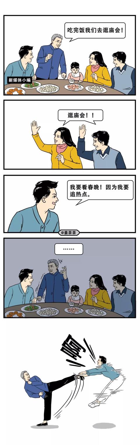 互联网人是没资格吃年夜饭的