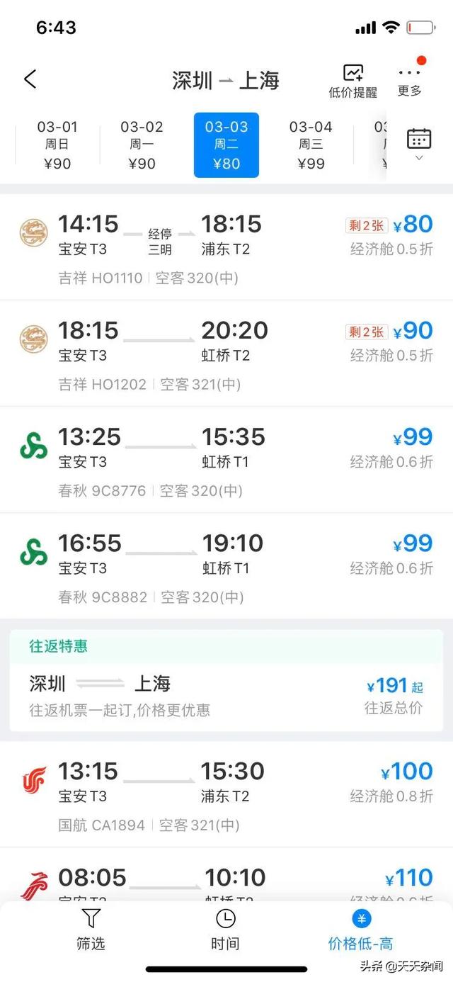 国内机票价格大跳水，3月近1折出售！