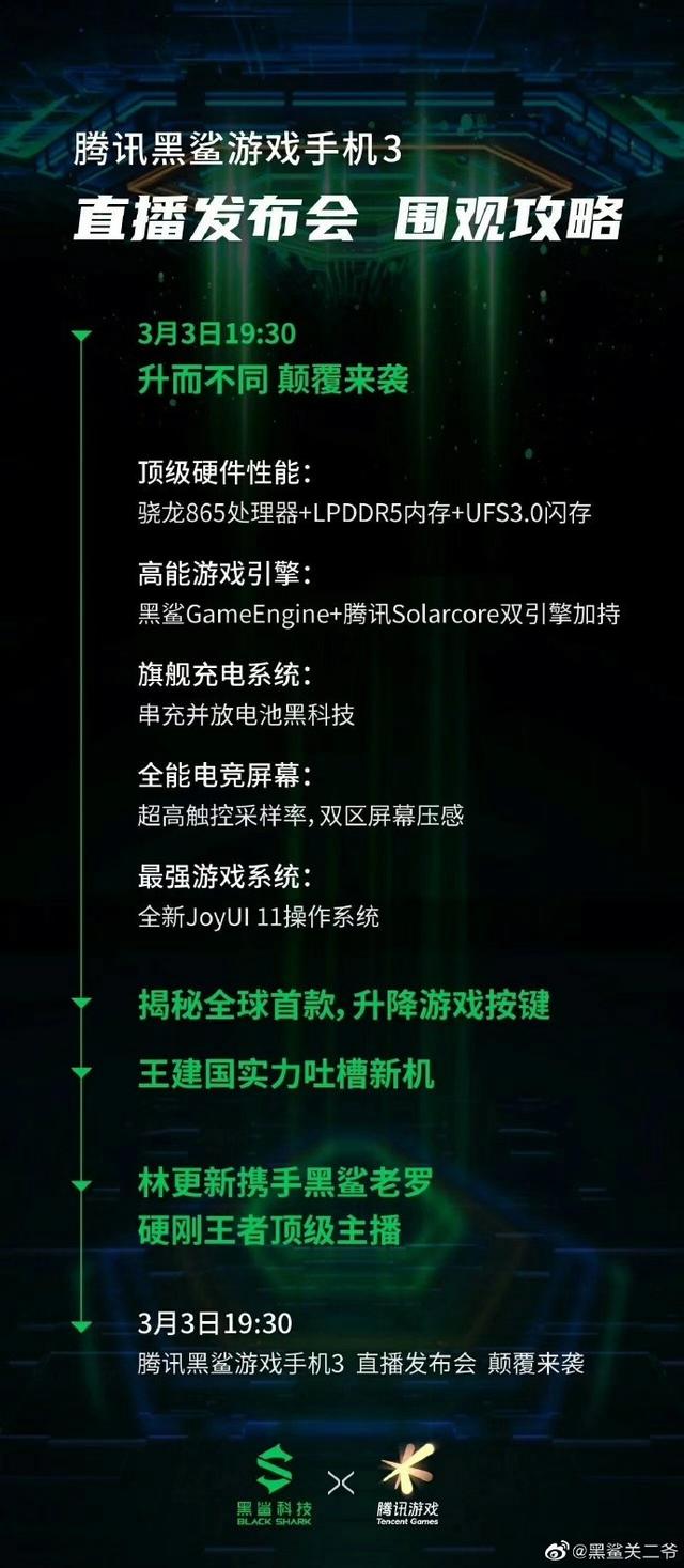 腾讯黑鲨游戏手机3发布会直播平台汇总 林更新要来？