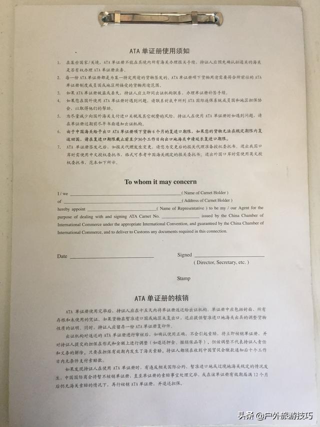 摩旅指南：摩托车出境必须要一个证件——ATA单证办理攻略