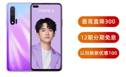 华为Nova6和Mate30系列官方降价，您是否考虑入手？