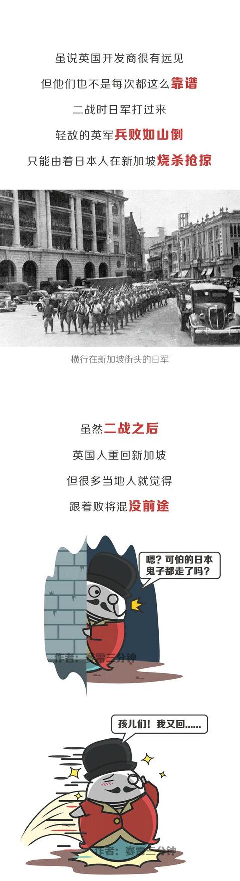 三分钟看懂新加坡历史