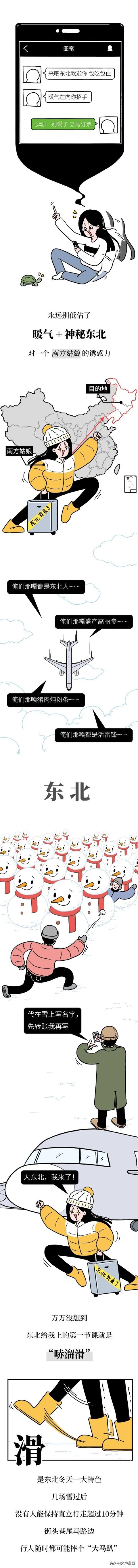 冬季想去东北旅游的南方人请注意！你将变成冻人的冰雕（漫画）