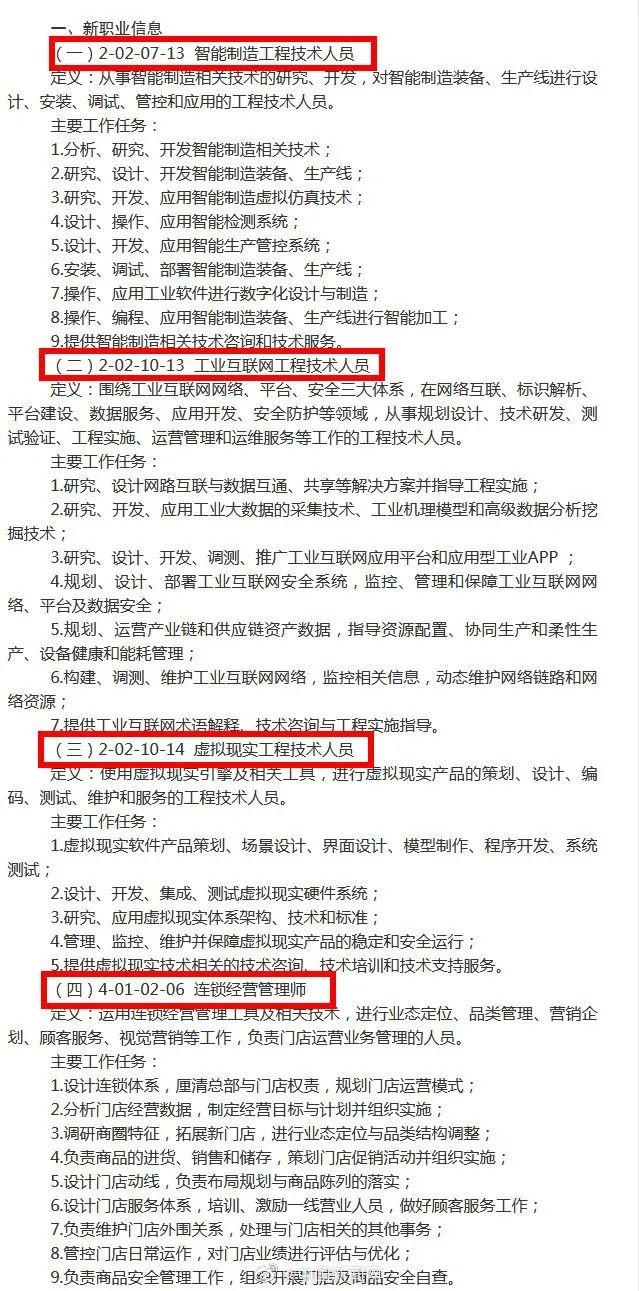 三部門發布16個新職業！需求迫切！有你的專業嗎？