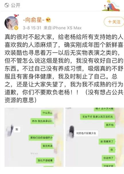 杨超越秒删照片祸及室友，好友向俞星无奈回应：我为不成熟道歉