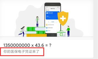 微信重磅：开通全国电子医保卡功能！