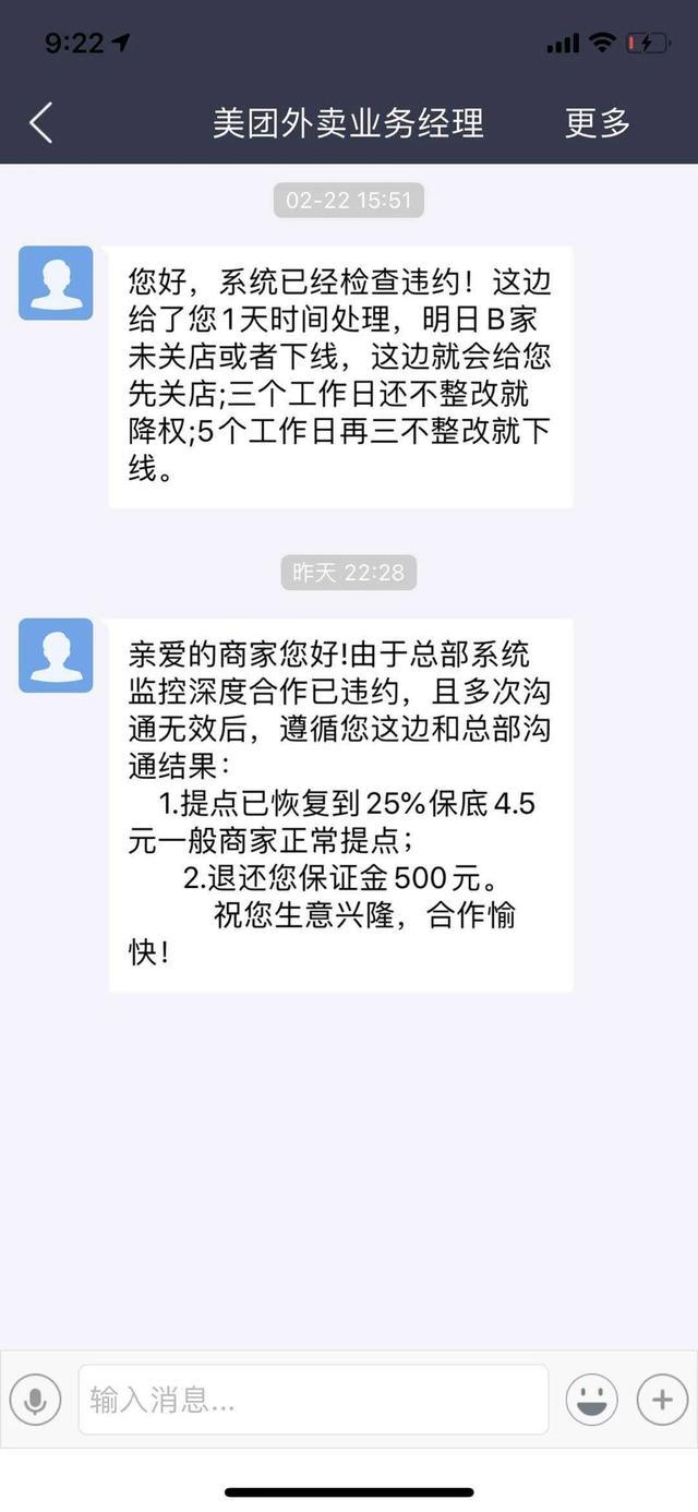 二選一、強制漲傭，入駐美團外賣40天後我開始維權