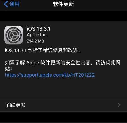 iOS 13.3.1更新发布！这个功能需要你注意关闭