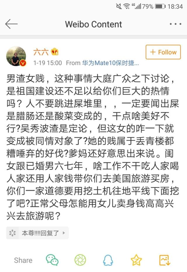 堕胎撕三抢儿子的六六：藐农民，黑东北，对武汉说幸亏我来了