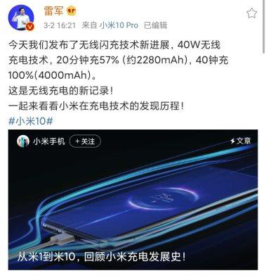 雷军发布40瓦无线闪充，小米工程师当选无线充电标准联盟工作组联席主席