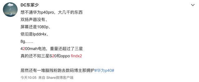 华为P40方向错了？网友表示要啥没啥，和Find X2对比实惨