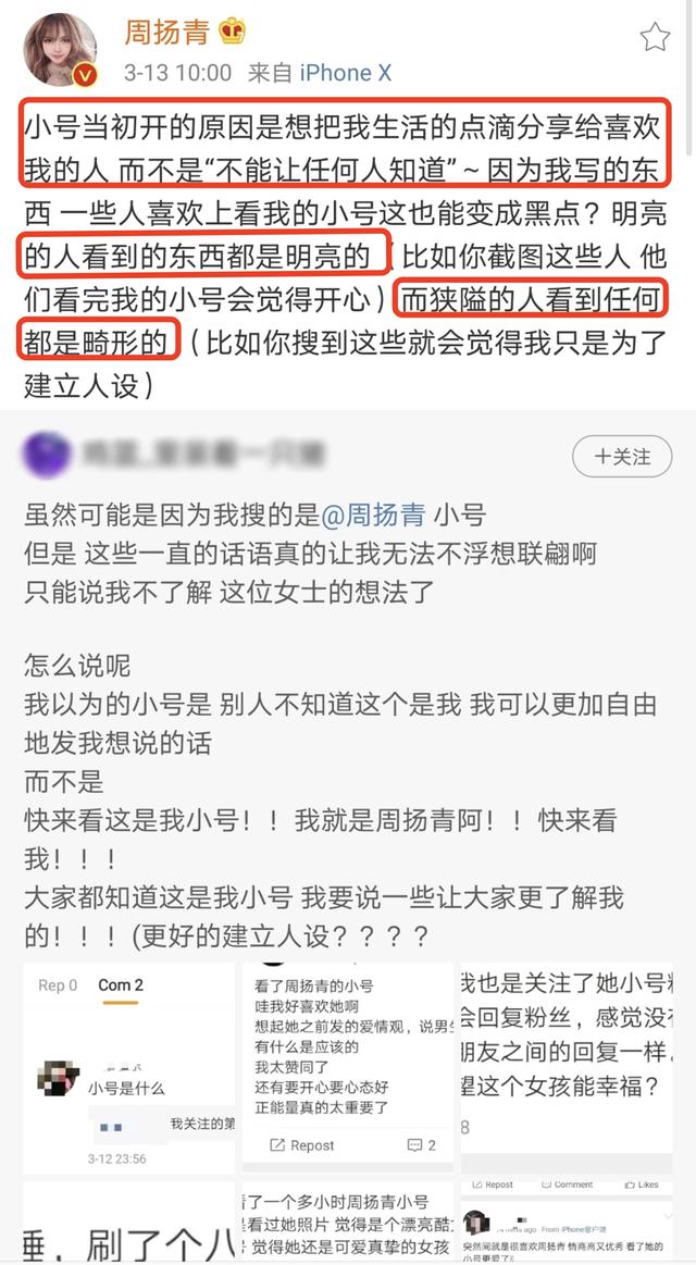 周揚青開小號遭網友吐槽立人設，被本尊翻牌回怼，連忙改名換頭像