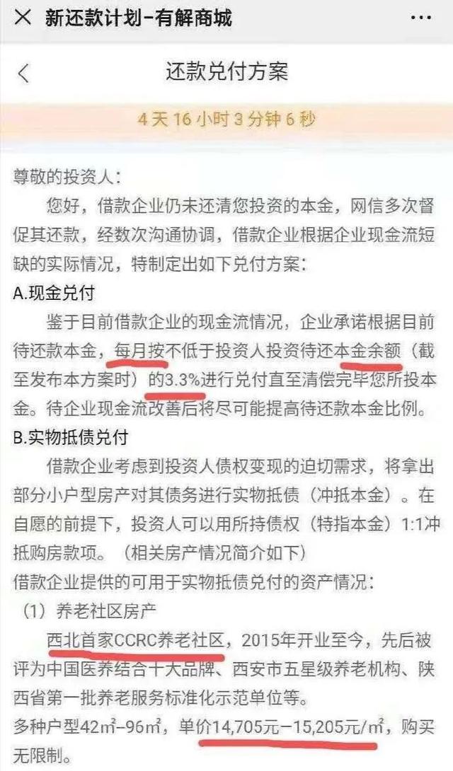 网贷出借人漫漫追偿路：两年回款不足6%，暴雷250天未回一分本金｜金融315⑨