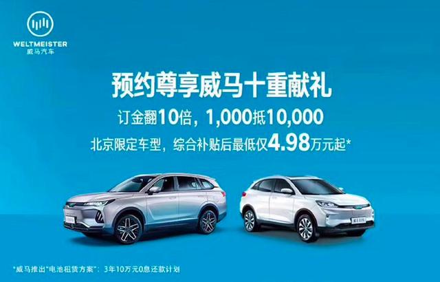 特供车型，为何新能源车企都偏爱北京地区？