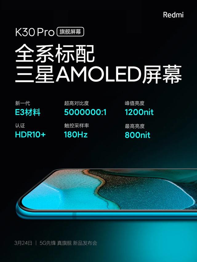 红米 K30 Pro 全系 60Hz 三星屏幕，你心碎了吗？