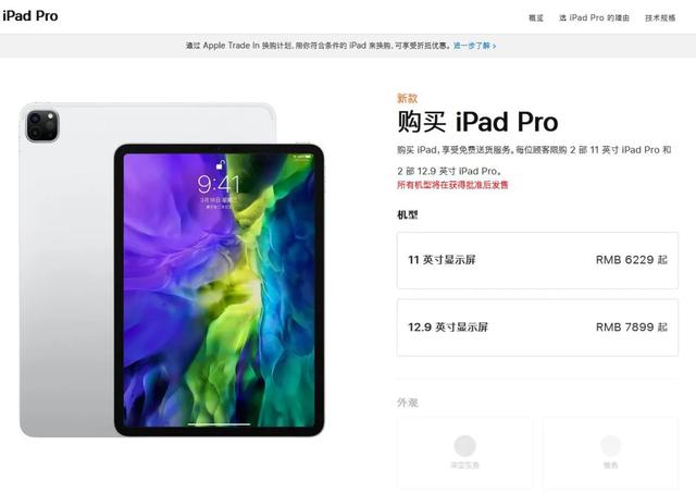 孩子上网课，平板卖断货！苹果深夜上新iPad，这次居然限购了