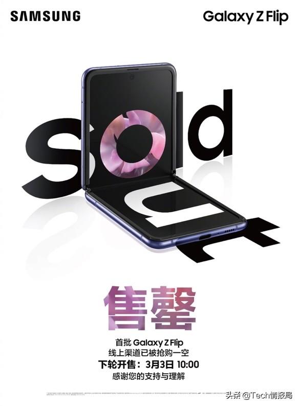 三星Z Flip国内销量火爆，华为称有类似方案但被抛弃，网友：真酸