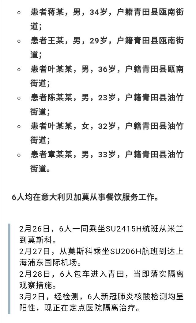 浙江新增7例意大利输入性病例，均为归国华侨，从上海浦东机场入境，包车回到当地