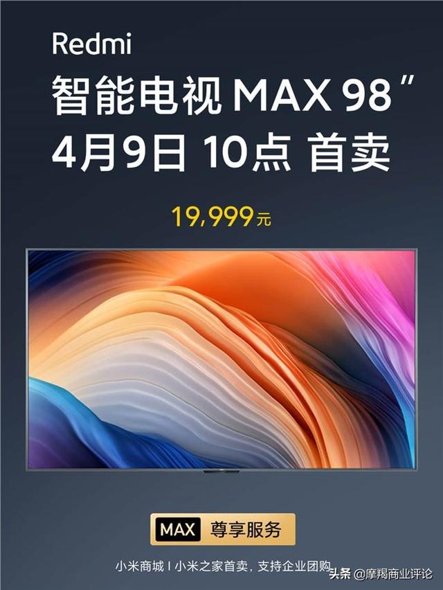 为何说Redmi 98英寸巨屏电视是产业史的里程碑？