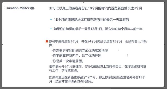 新冠期间滞留新西兰，如何申请旅游签延期（附详细申请过程截图）