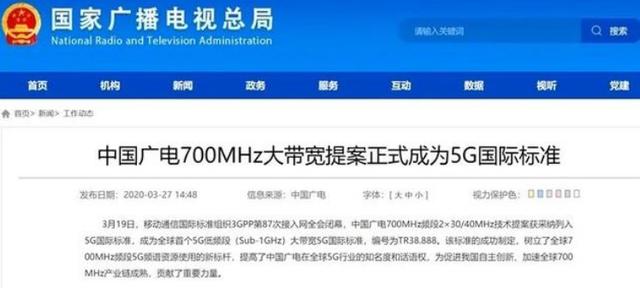 界读|重磅消息！ 中国广电700MHz提案正式成为5G国际标准