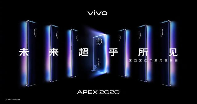 vivo APEX 2020即将登场！影像全面提升，支持连续光学变焦