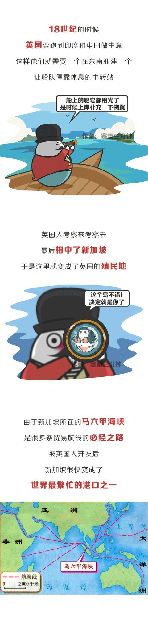 三分钟看懂新加坡历史