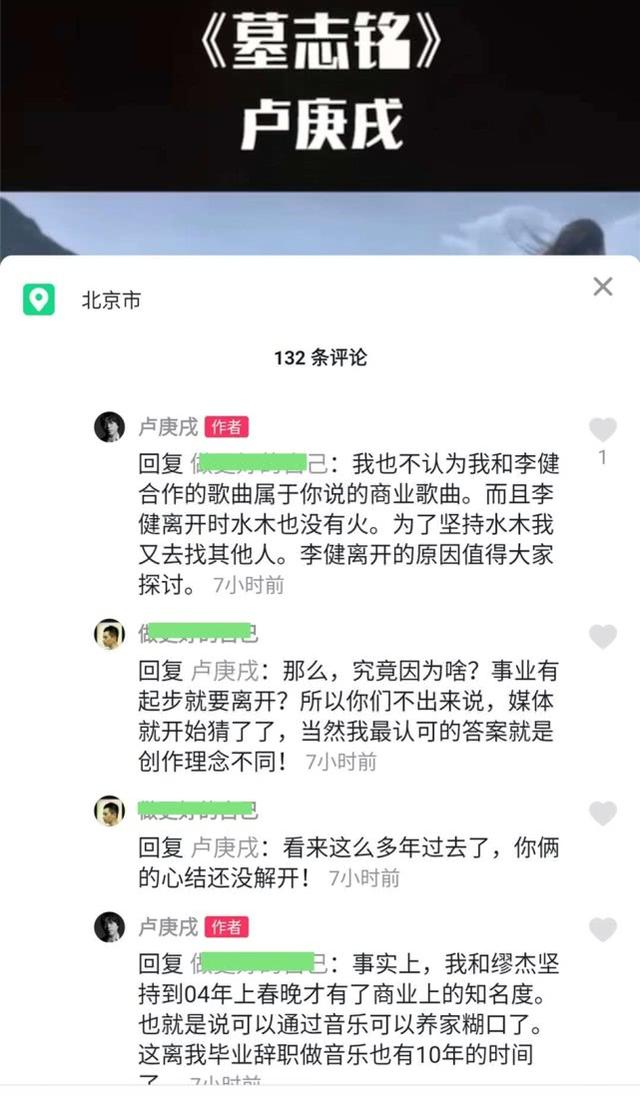 盧庚戌下場怒撕網友，揭李建離開水木年華內幕：是不負責任的表現