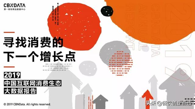 大数据报告：2020年消费领域9个大增长点要爆发